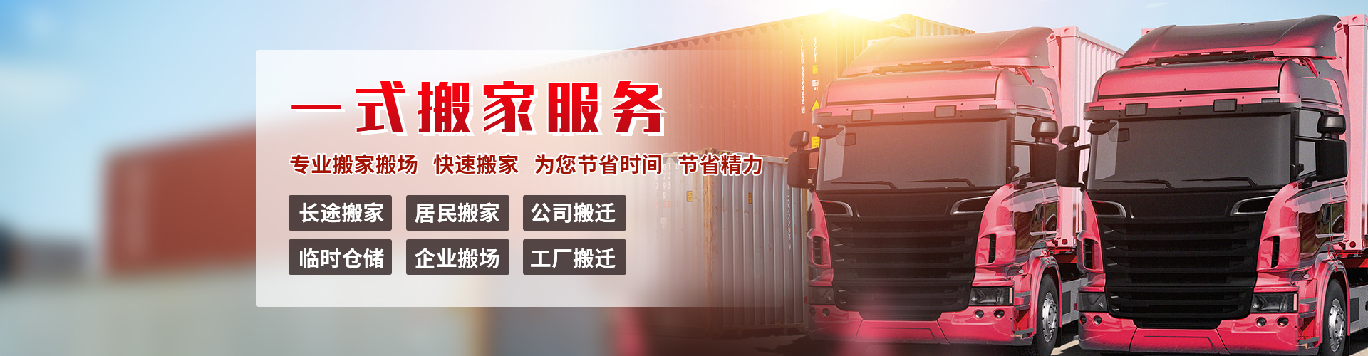 枣强县搬家公司